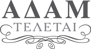 ΑΔΑΜ ΤΕΛΕΤΑΙ Γραφείο τελετών